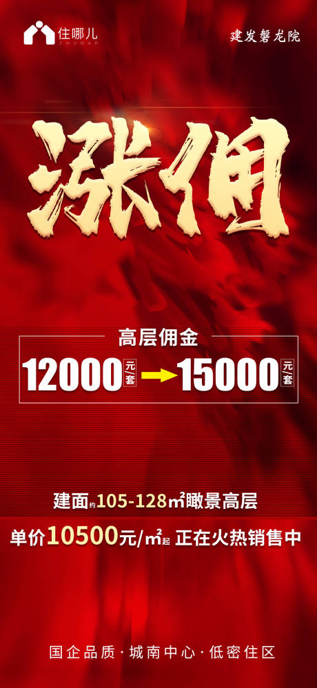 源文件下载【热销海报】编号：65480006891421297