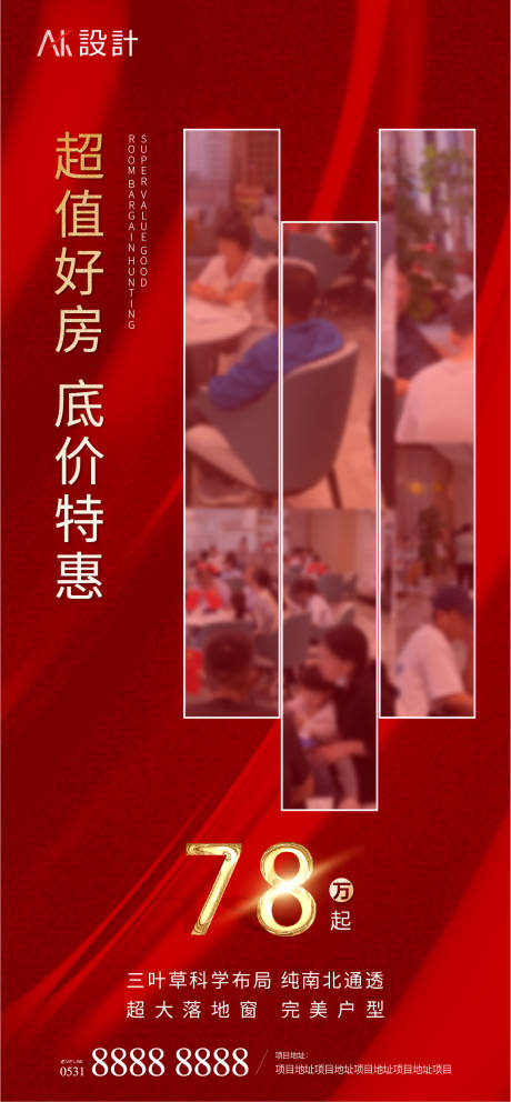 编号：20211010121827584【享设计】源文件下载-地产人气热销特惠海报