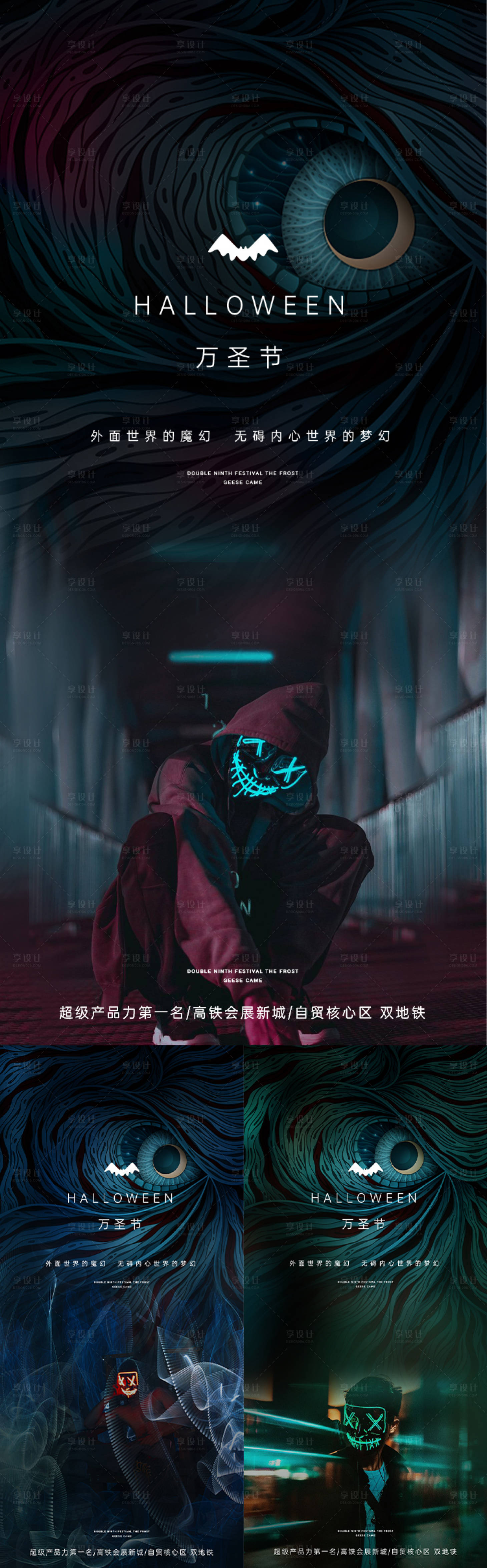 源文件下載【享設(shè)計(jì)】搜索編號(hào)：61440006980682161【地產(chǎn)萬圣節(jié)潮流系列單圖】