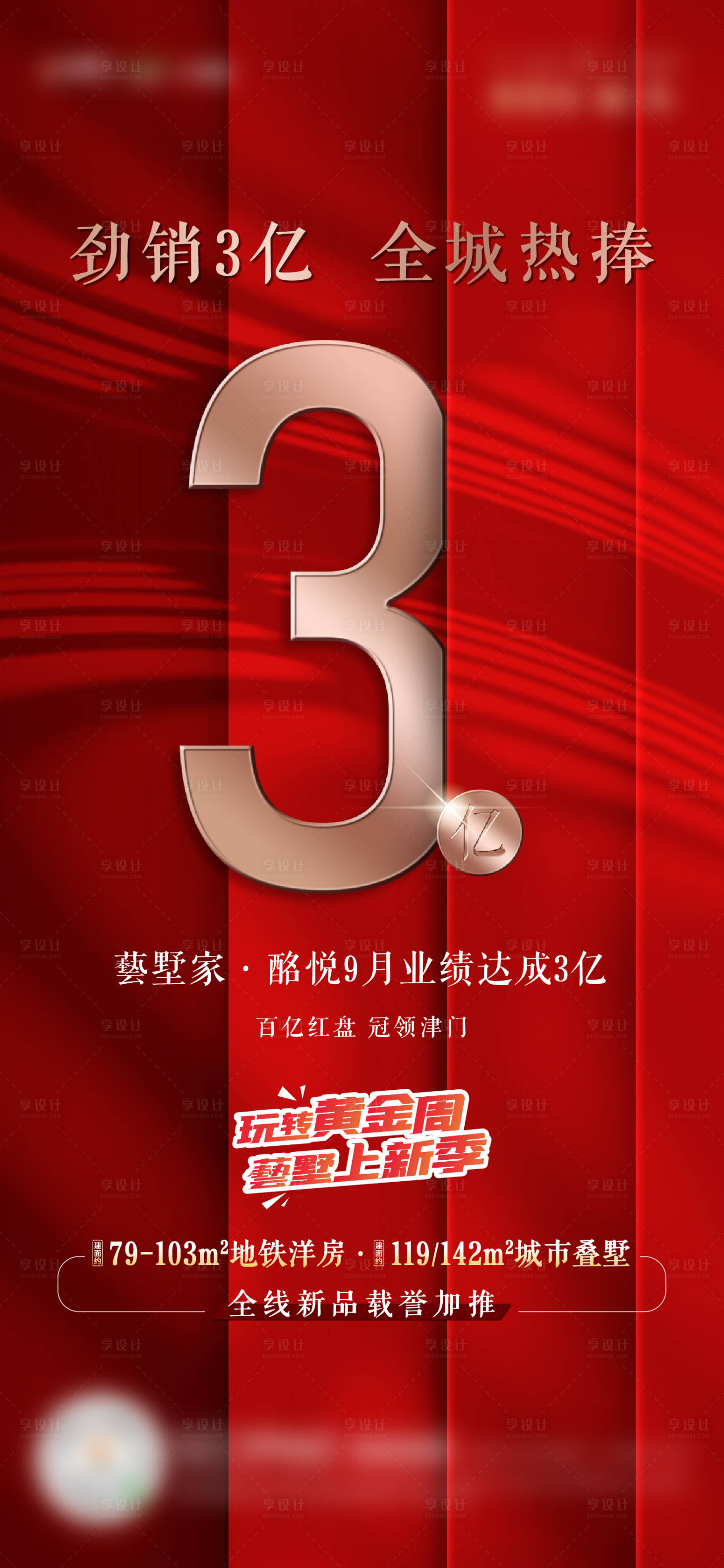 源文件下載【享設計】搜索編號：94380006744118437【熱銷海報】