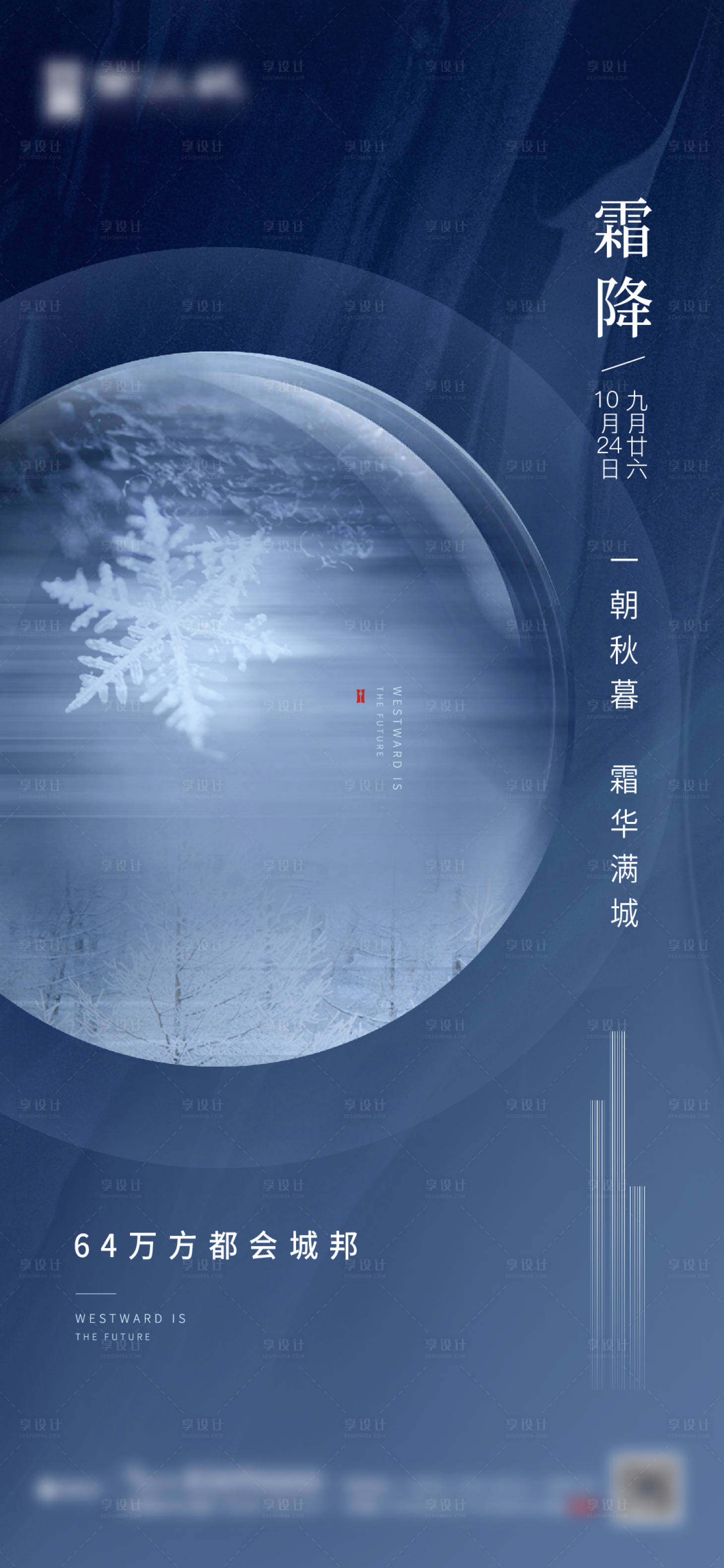 源文件下載【享設計】搜索編號：13720006843046680【霜降節(jié)氣海報】