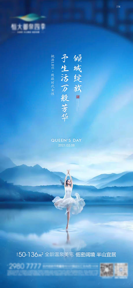 源文件下載【地產女神節海報】編號：54110006992789002