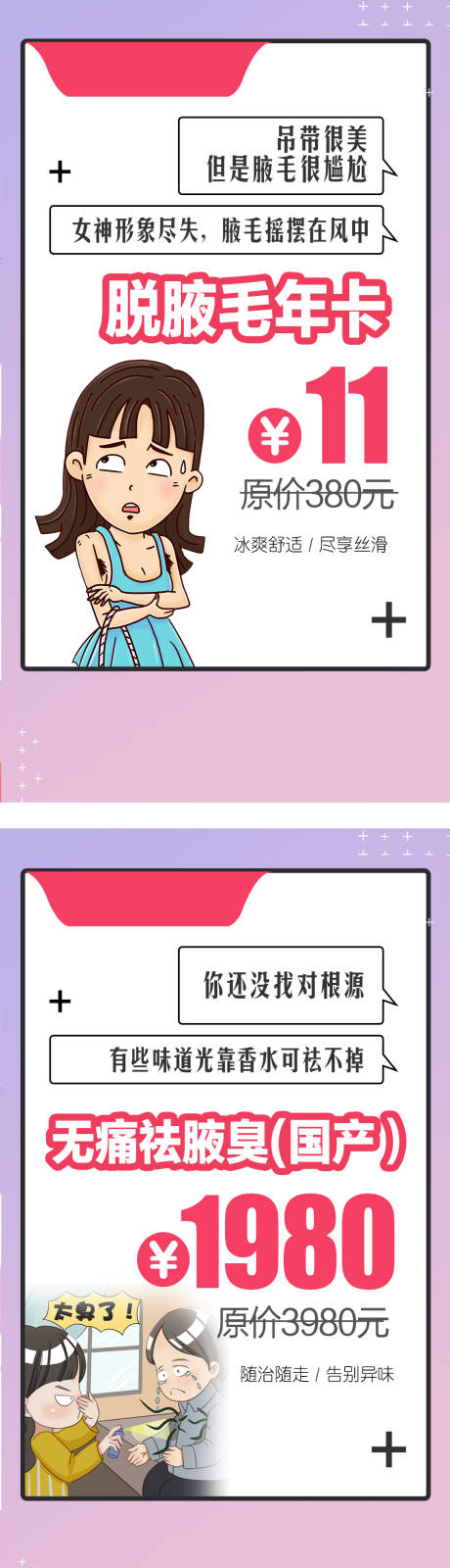 源文件下載【享設(shè)計】搜索編號：16830006875532553【醫(yī)美腋臭6宮格活動】