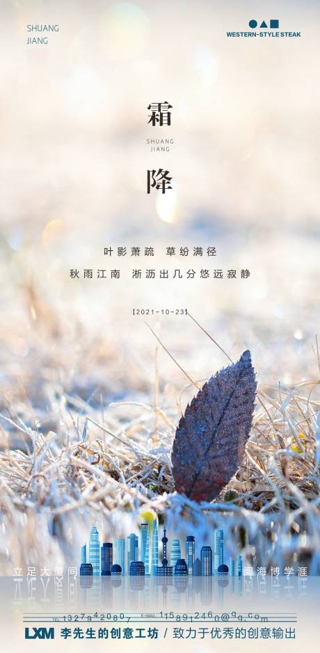 源文件下載【享設計】搜索編號：32250006843317792【地產霜降海報】