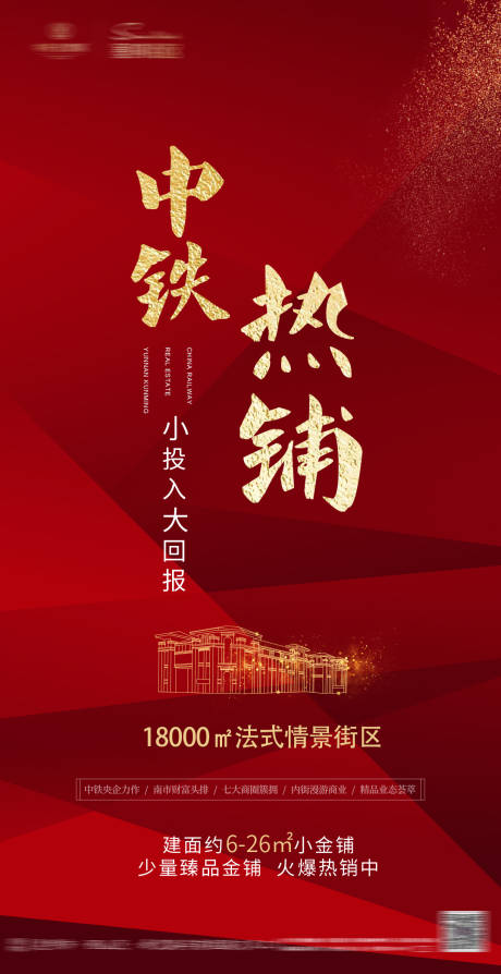 源文件下载【享设计】搜索编号：60980006848824909【商铺预售海报】