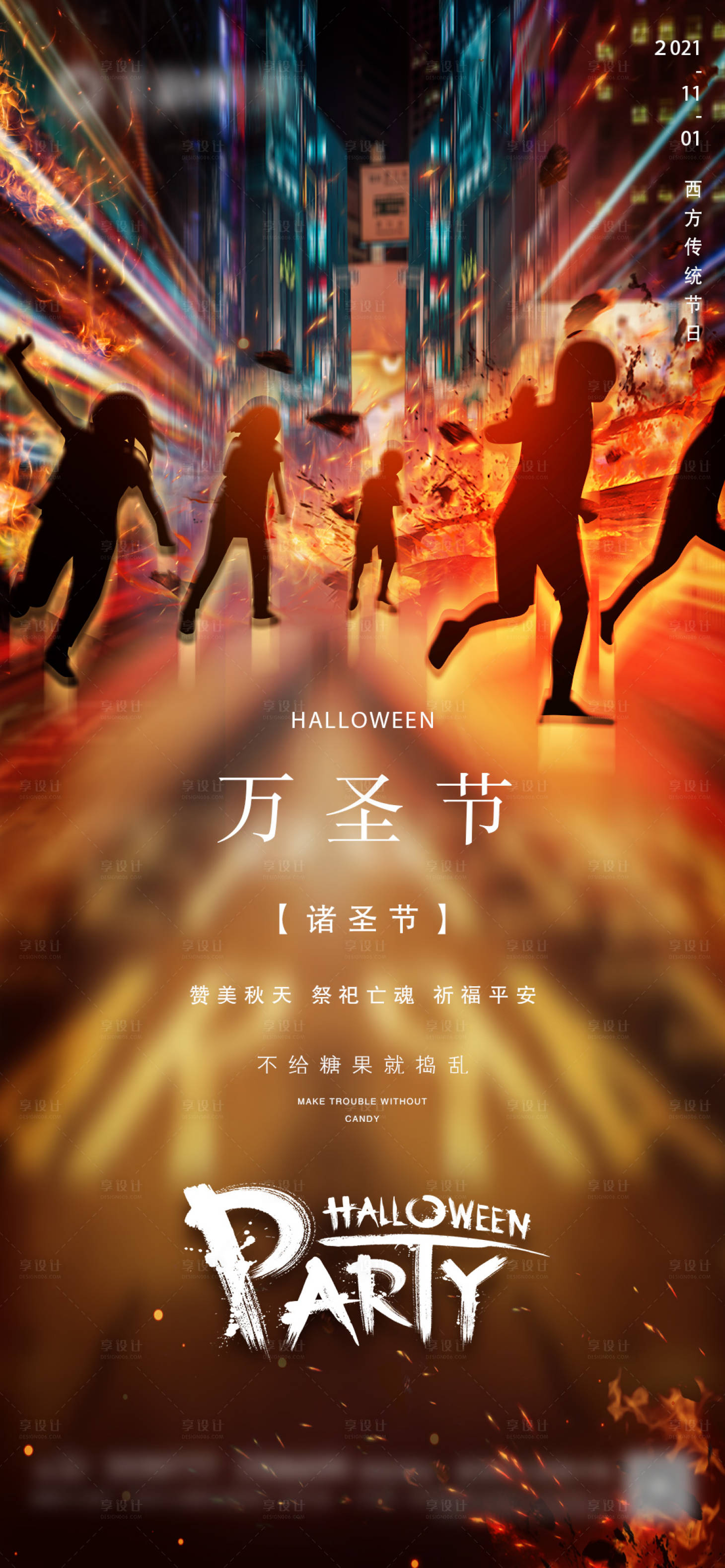 源文件下載【享設計】搜索編號：73810006896393314【地產萬圣節海報】
