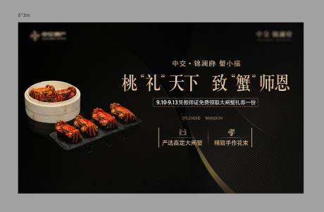 源文件下载【教师节周末暖场展板】编号：20211008145653459