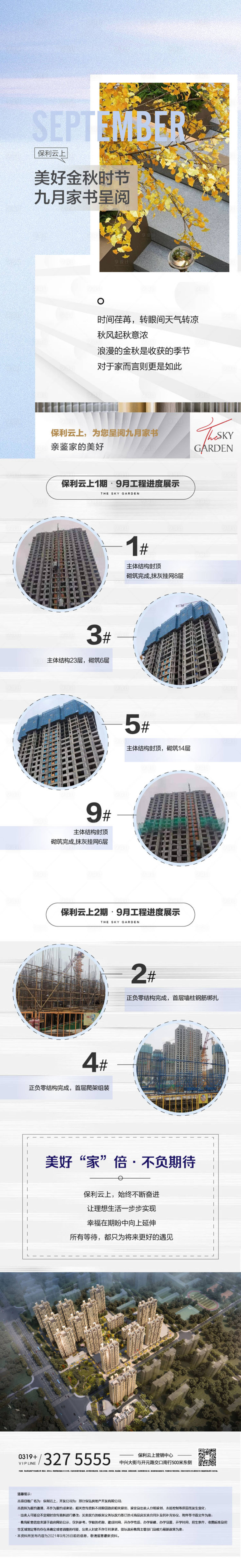 源文件下载【享设计】搜索编号：71690006755166096【工程进度长图微信稿】