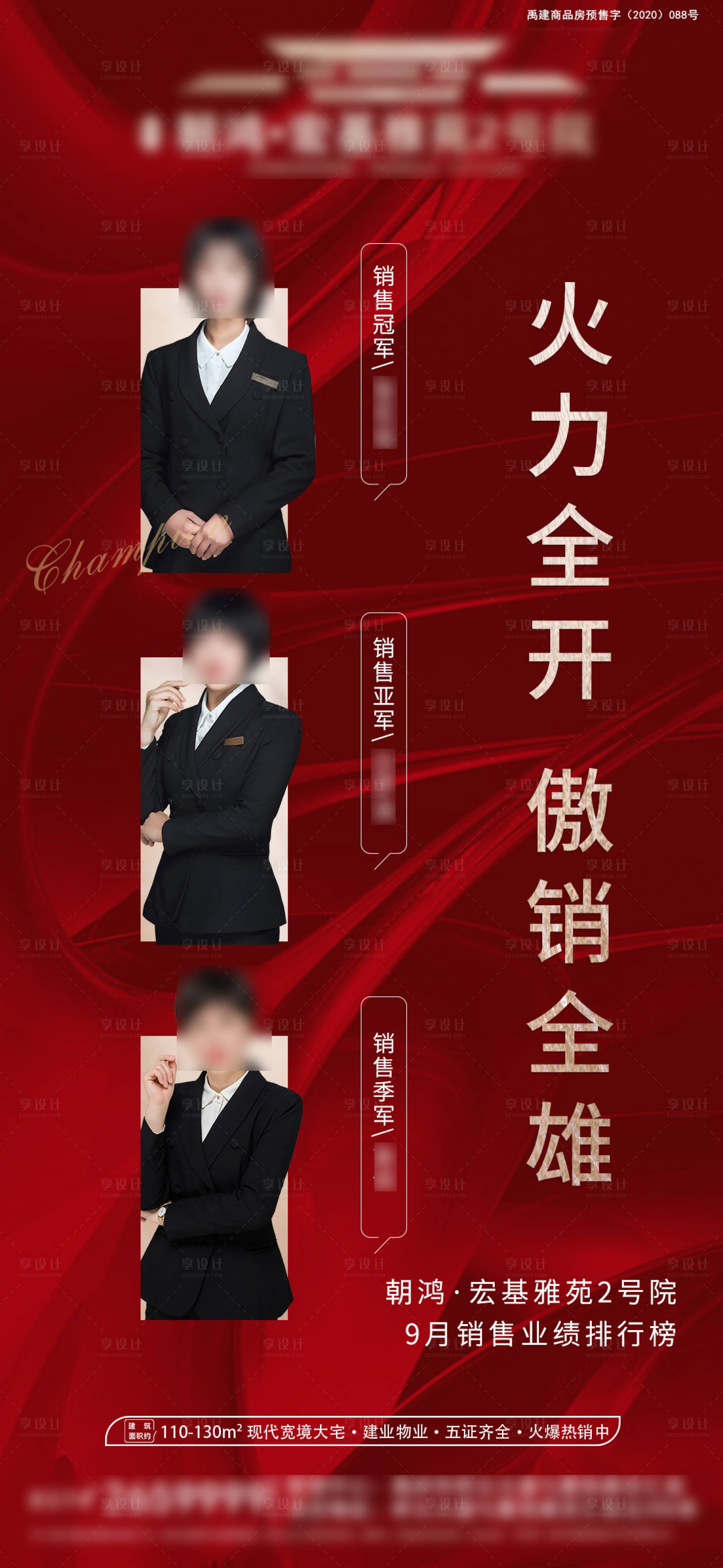 源文件下载【销冠红金海报】编号：72950006700361740