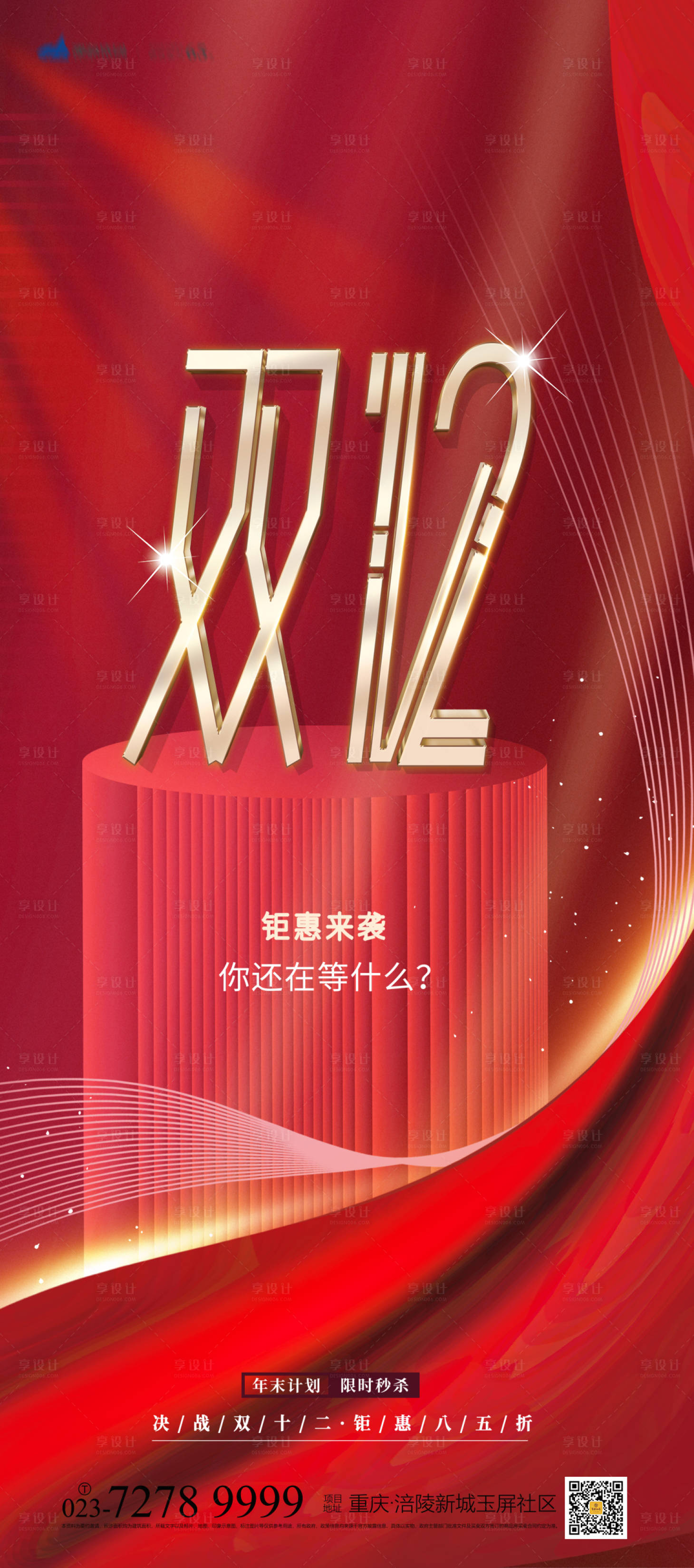 源文件下载【享设计】搜索编号：12650006979287663【双十二红金数字海报】