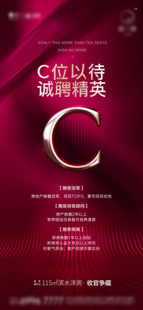 源文件下载【享设计】搜索编号：79270006811692413【地产招聘海报】