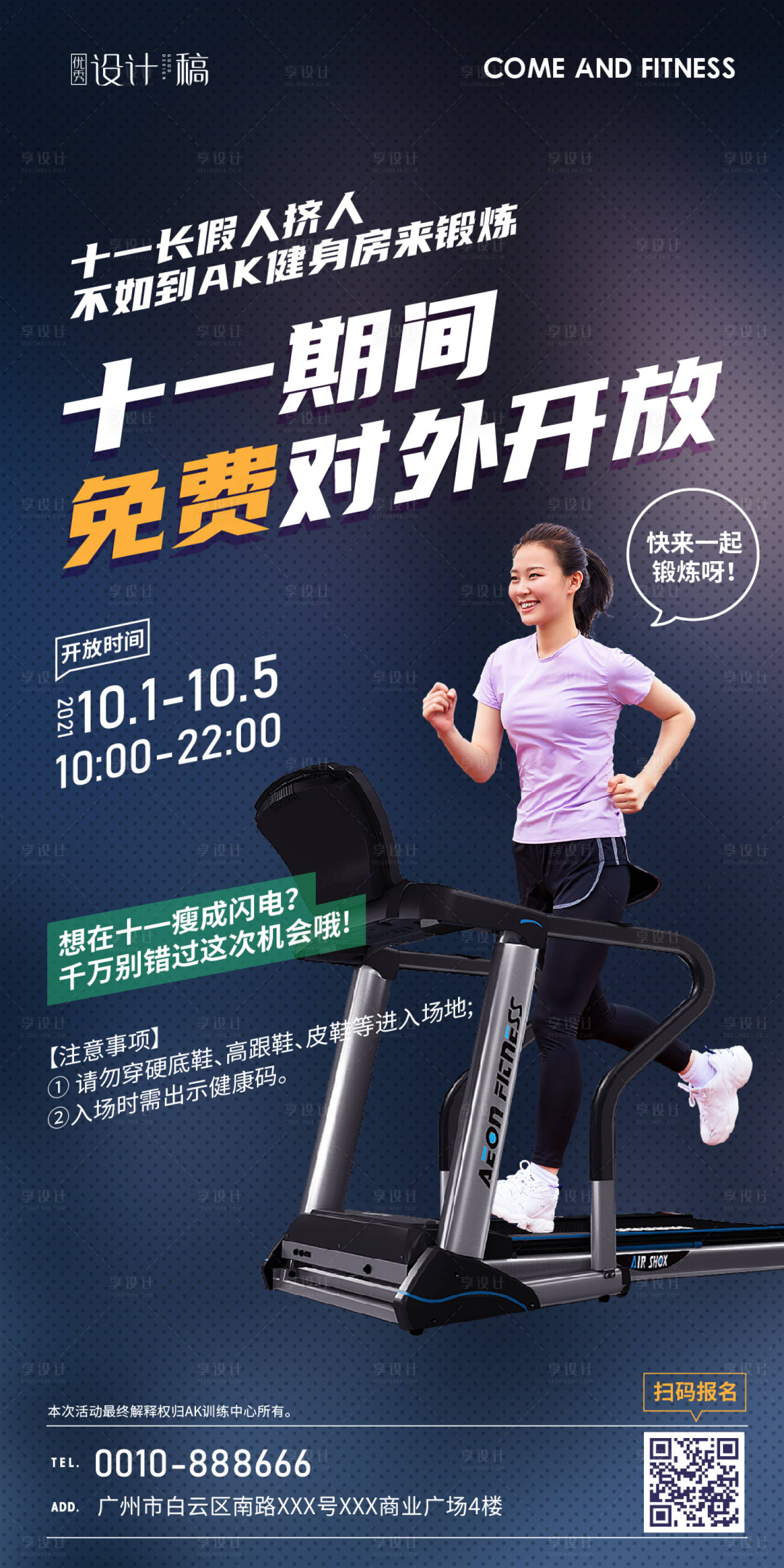 源文件下載【享設計】搜索編號：29440006995392448【健身運動跑步海報】