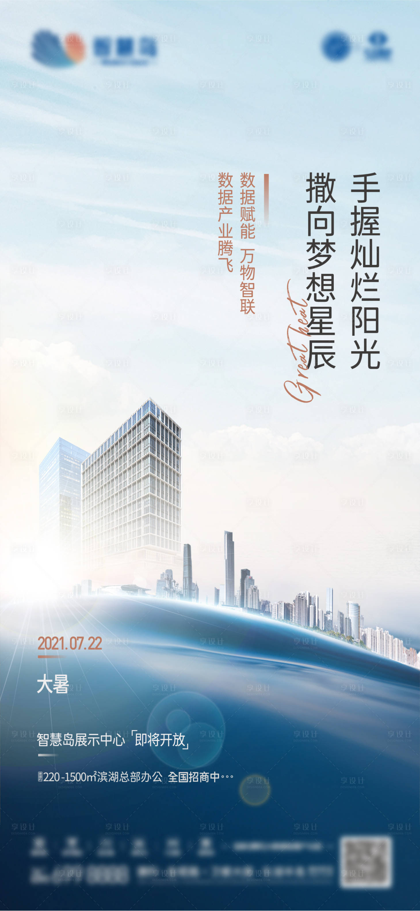 源文件下載【享設(shè)計】搜索編號：18610006883502386【大暑】