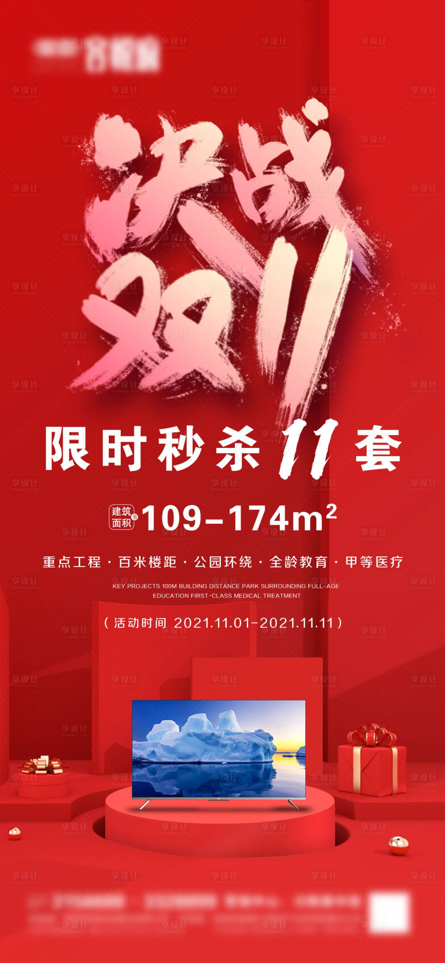源文件下载【地产双十一微信】编号：51070007042428424