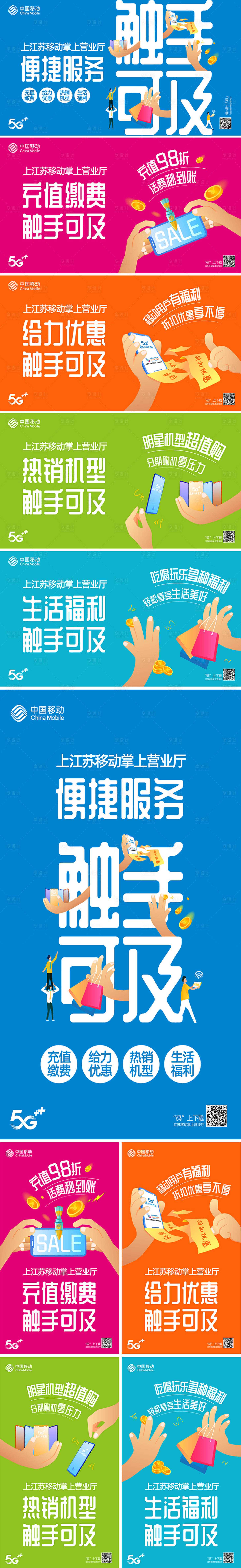 源文件下载【享设计】搜索编号：74570006720162938【掌上营业厅便捷服务系列广告展板】