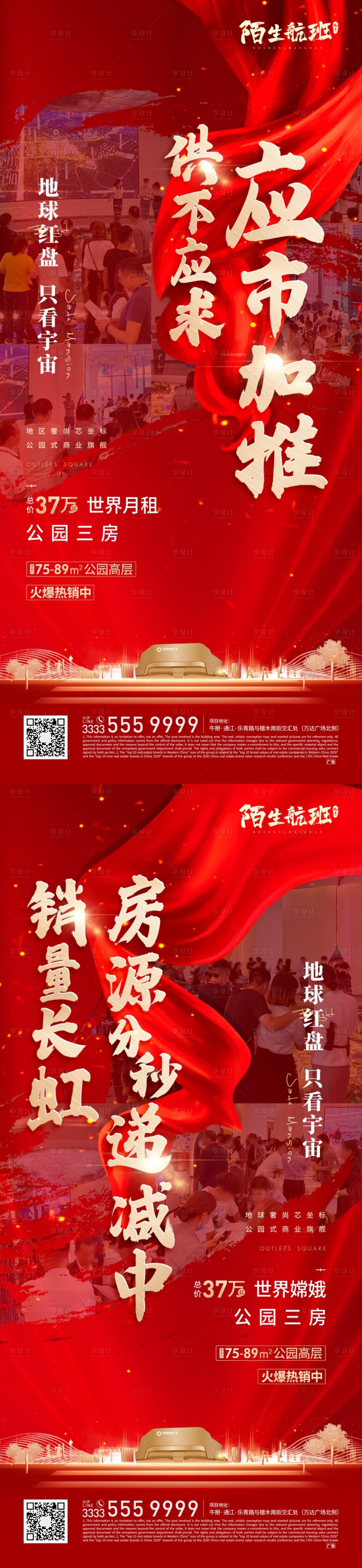 源文件下载【享设计】搜索编号：11270007016811449【人气热销海报】