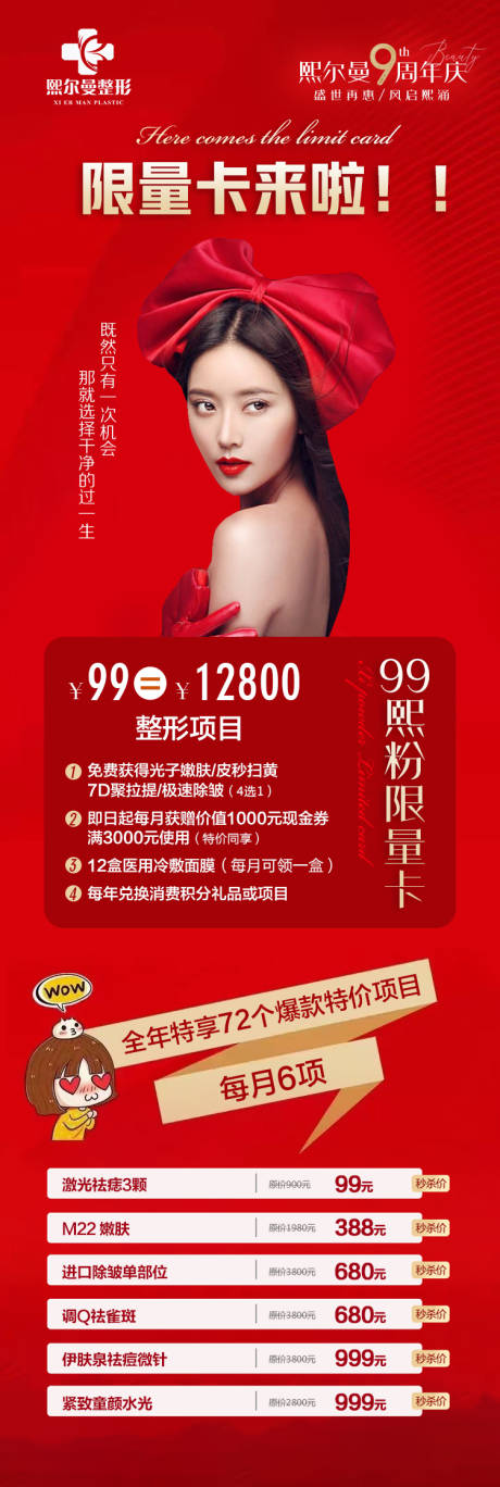 源文件下载【医美海报】编号：22380006899351087