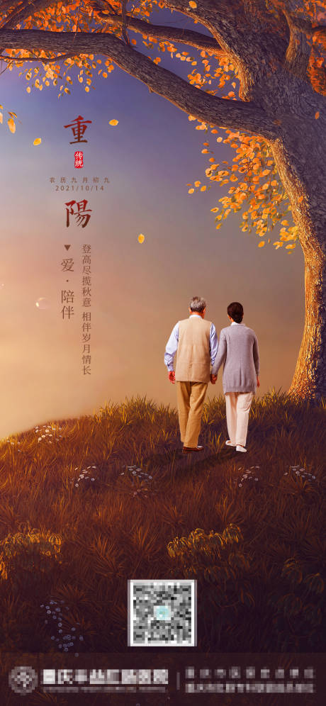 源文件下载【重阳节节日海报】编号：44100006700318719