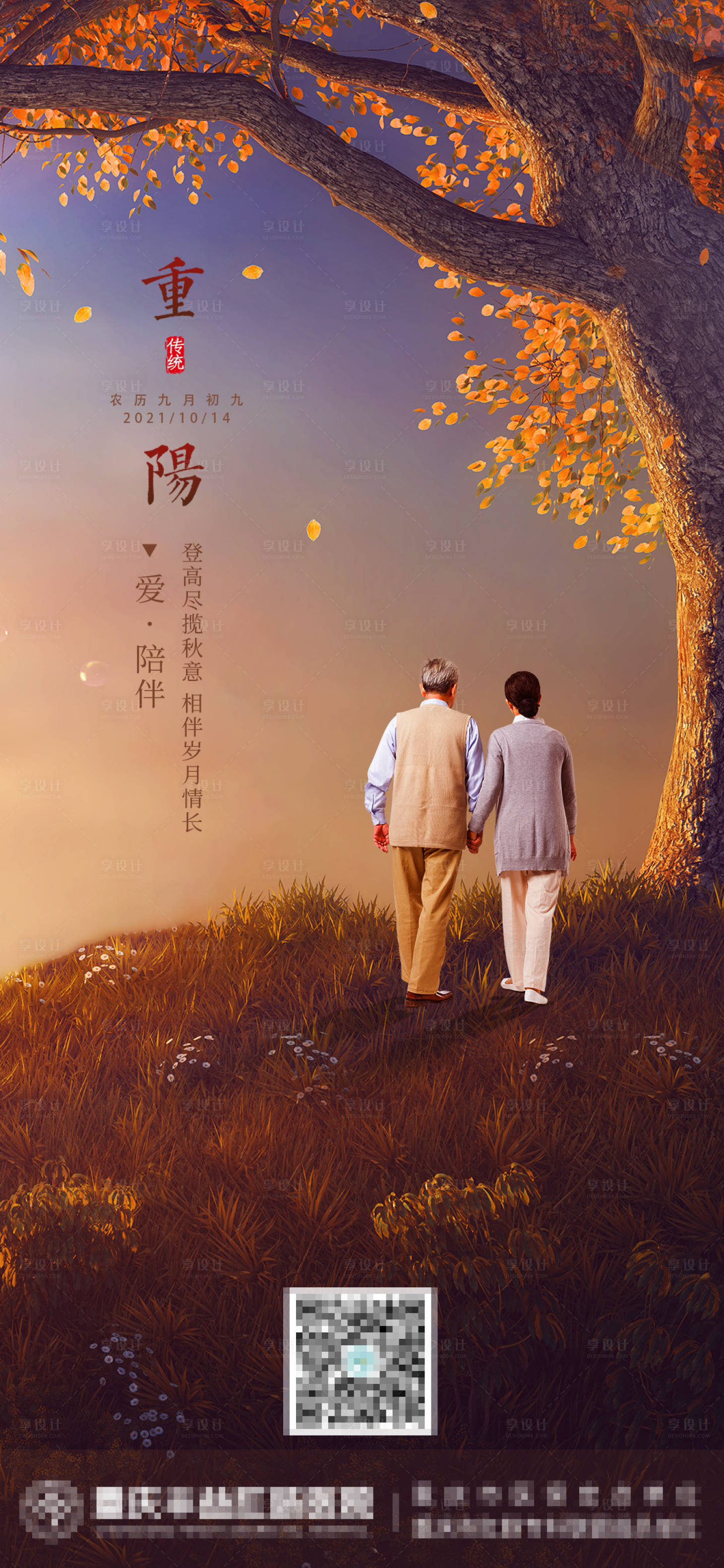源文件下載【享設計】搜索編號：44100006700318719【重陽節(jié)節(jié)日海報】