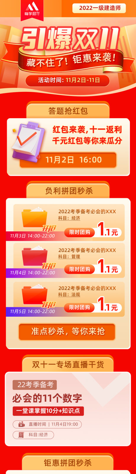 源文件下载【教育电商双十一促销活详情页】编号：69820007037505670