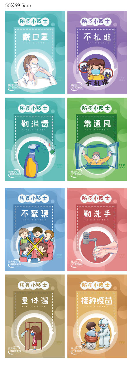 源文件下载【防疫小提示插画海报】编号：60630006844755786