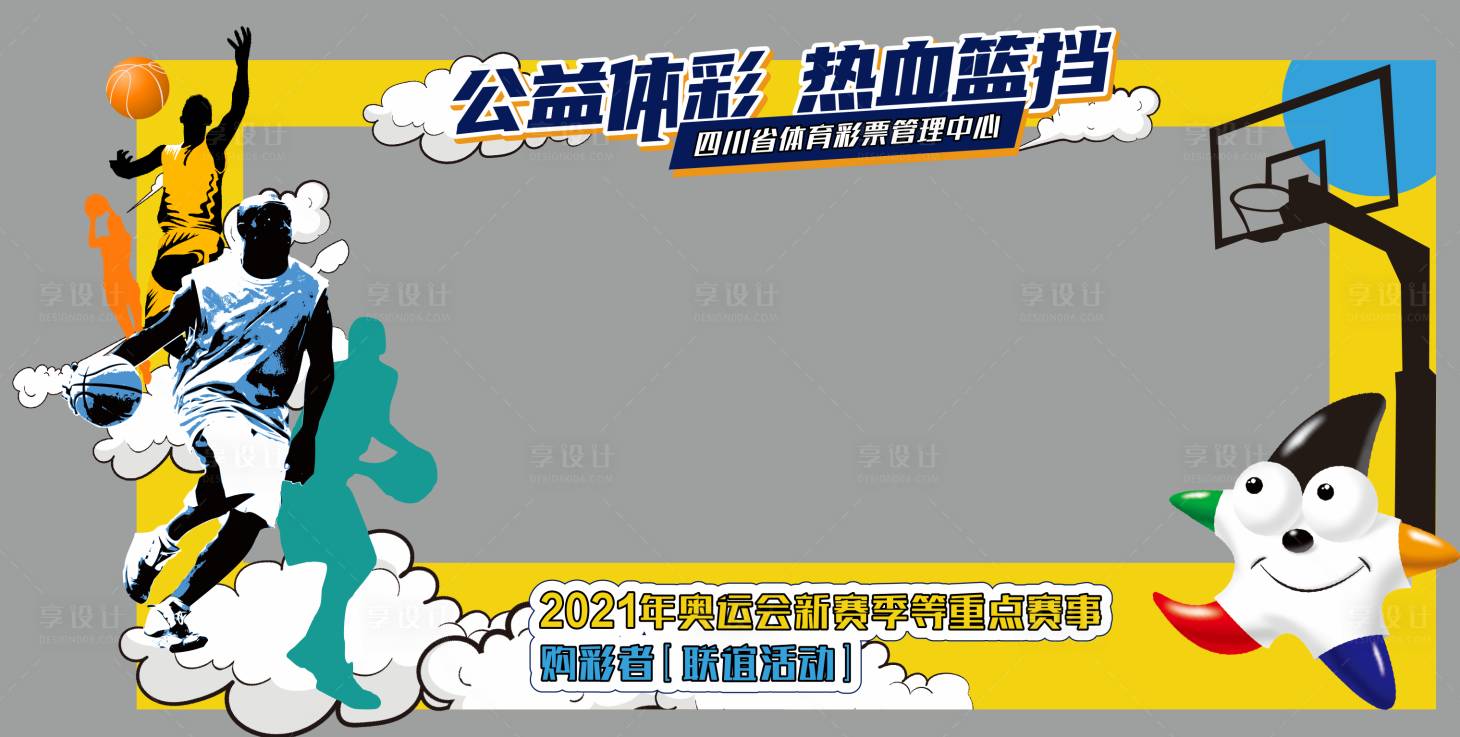 源文件下載【享設(shè)計(jì)】搜索編號：74530006789232644【拍照框打卡留影框】