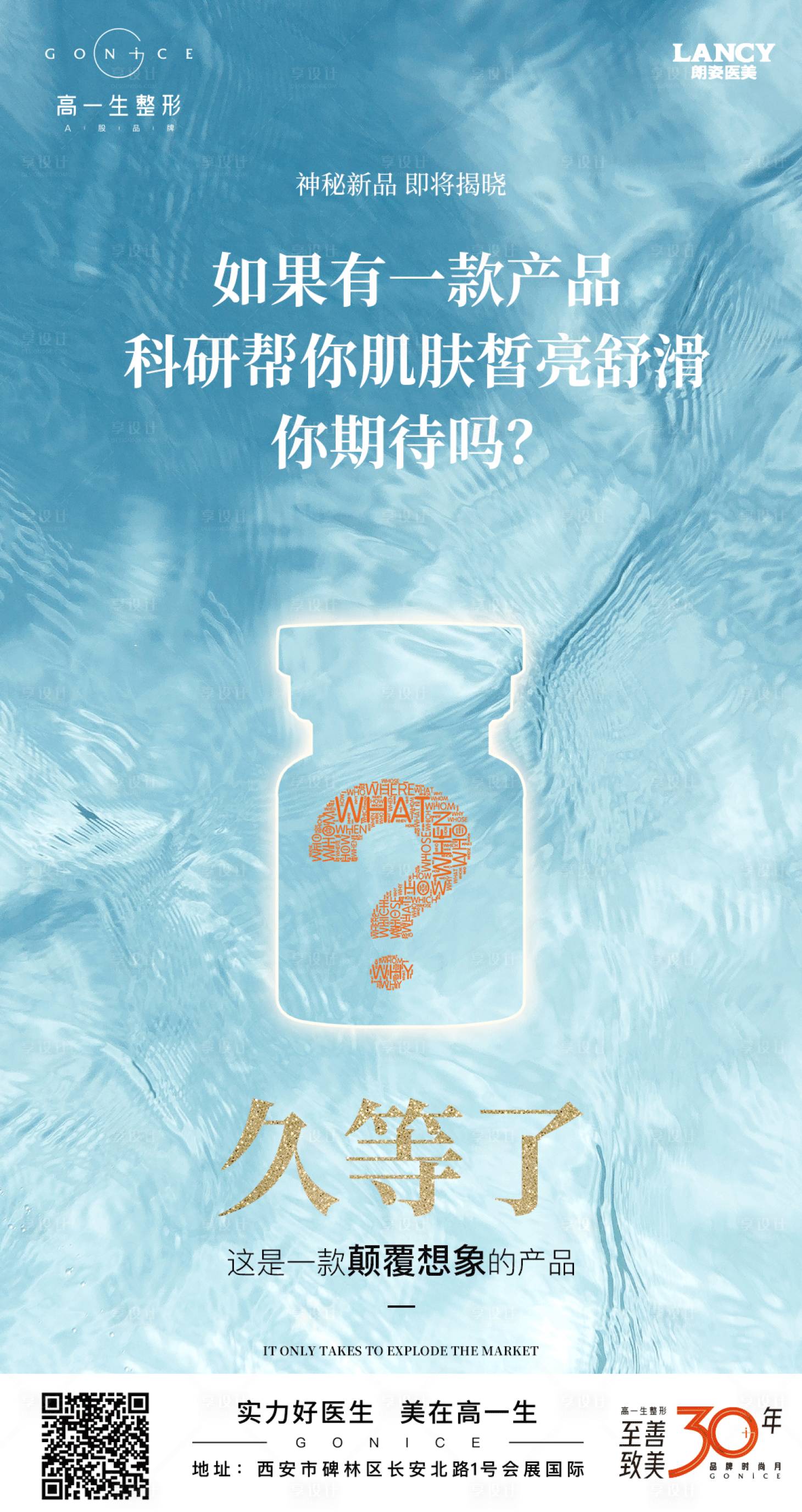 源文件下載【享設(shè)計(jì)】搜索編號(hào)：55200006924682362【醫(yī)美整形美容海報(bào)】