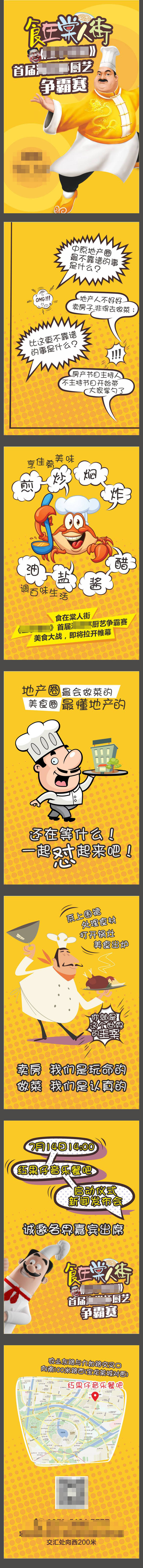 源文件下载【厨艺争霸赛H5长图】编号：88960007004808976