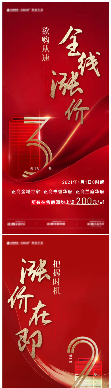 源文件下载【涨价倒计时海报】编号：16320006873309690
