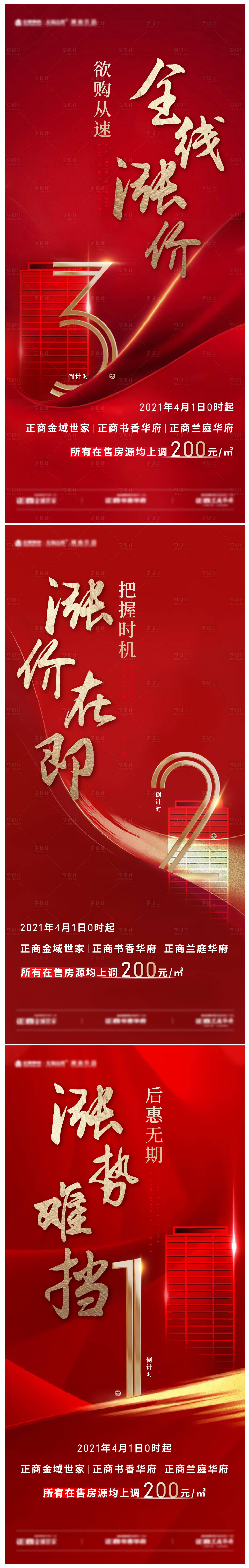 源文件下載【漲價倒計時海報】編號：16320006873309690