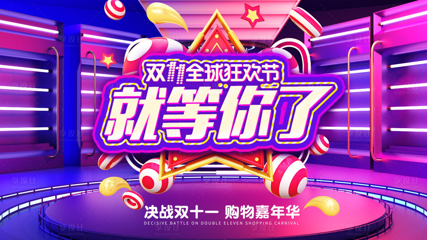 源文件下载【享设计】搜索编号：15070006892656395【双十一banner】