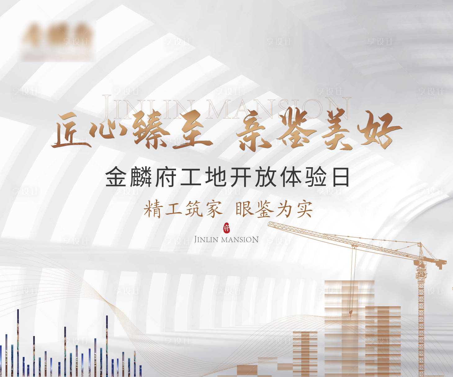 源文件下載【地產工地開放日活動展板】編號：21850006731776653