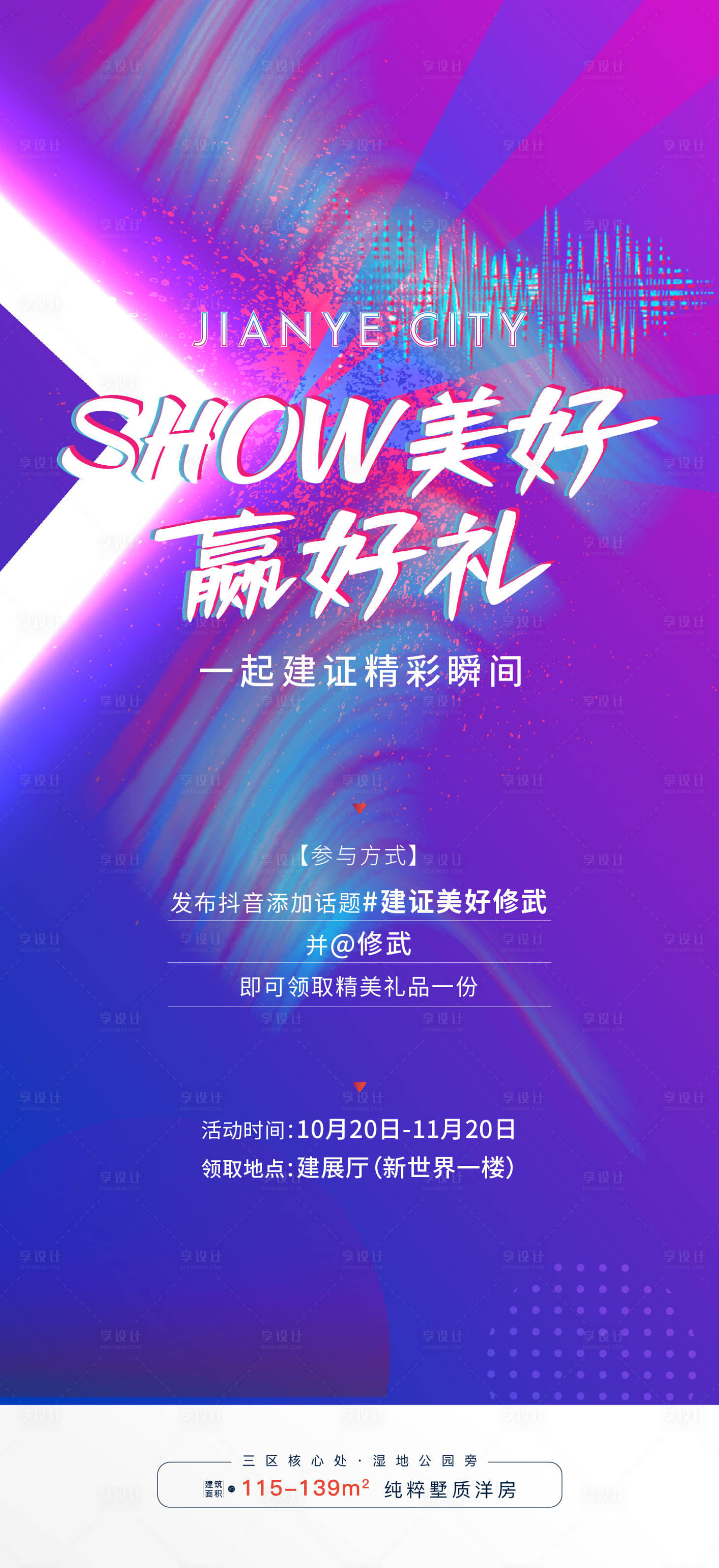 抖音活动海报ai广告设计素材海报模板免费下载-享设计