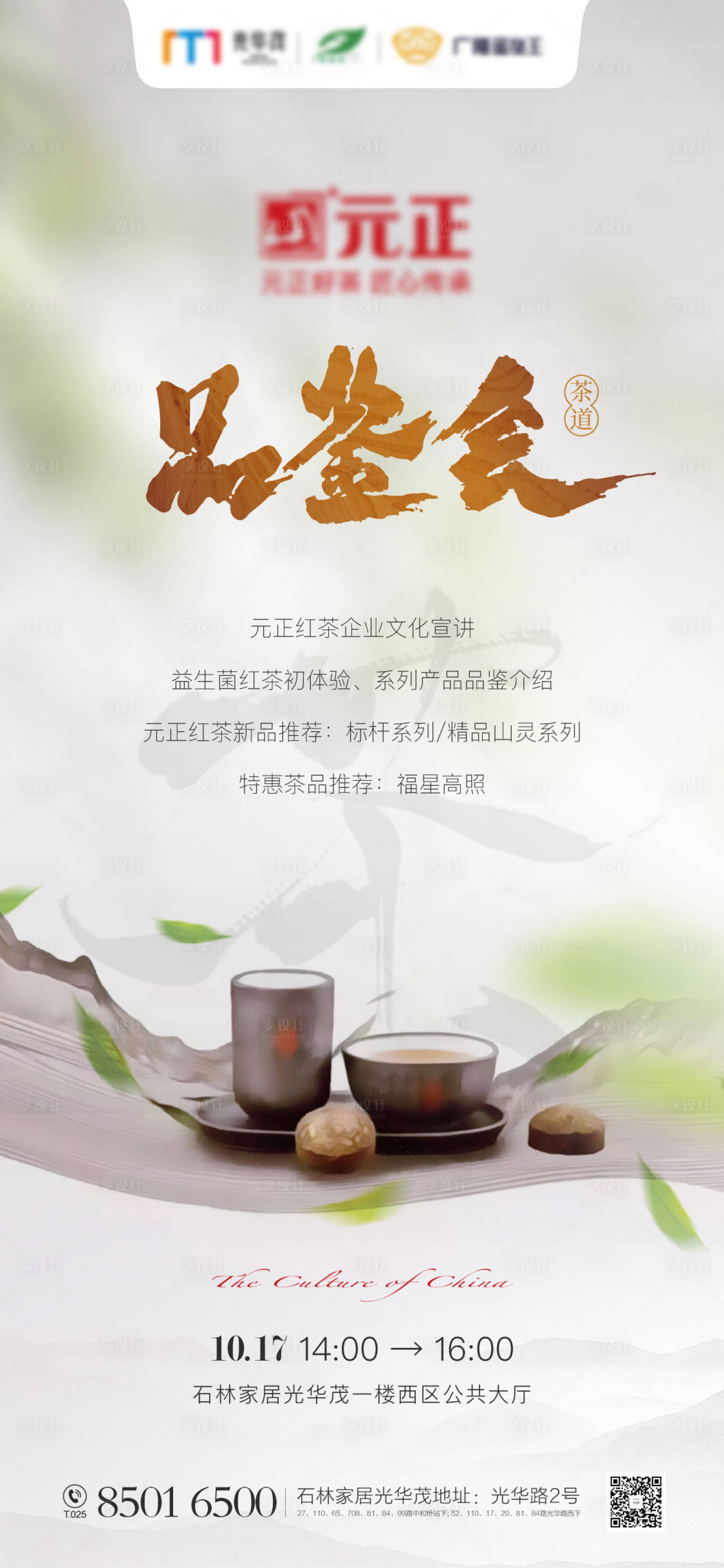 源文件下載【享設計】搜索編號：58710006810377649【茶道品鑒會】