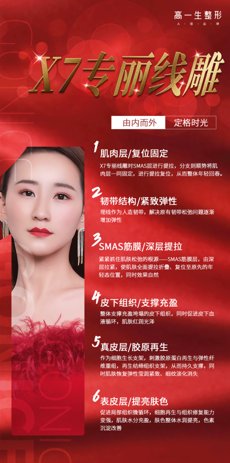 源文件下载【线雕抗衰宣传海报】编号：31540006838394693