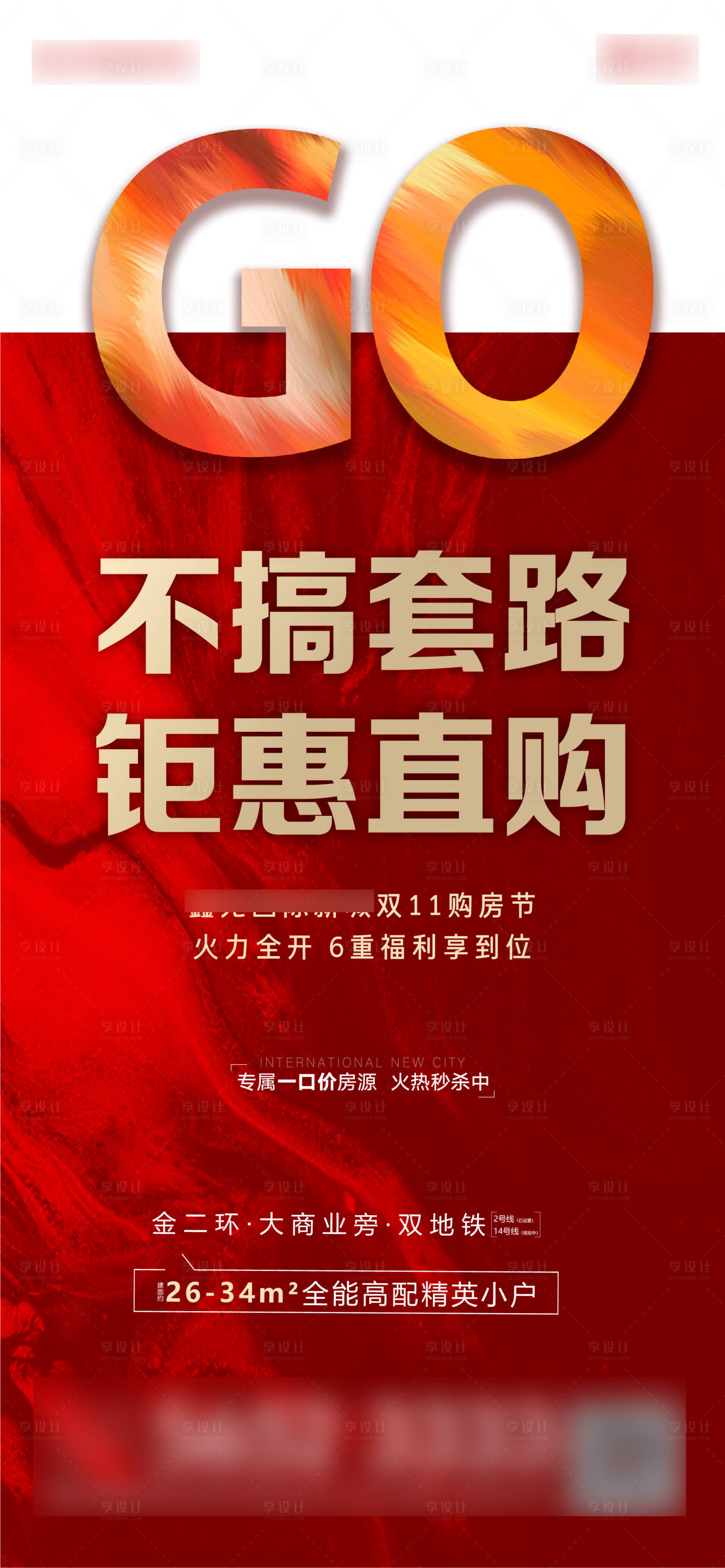 源文件下载【享设计】搜索编号：49680006822563473【地产价值点 】