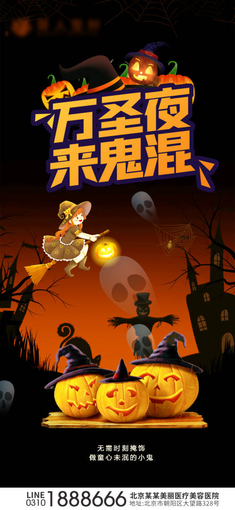 源文件下载【万圣节海报】编号：87830006986427633