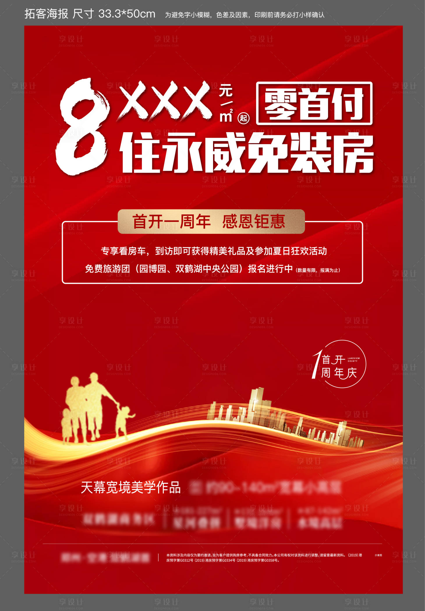 源文件下载【拓客销售海报】编号：58500006712095486