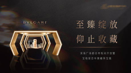 源文件下载【地产黑金质感珠宝活动海报】编号：86140006893734864