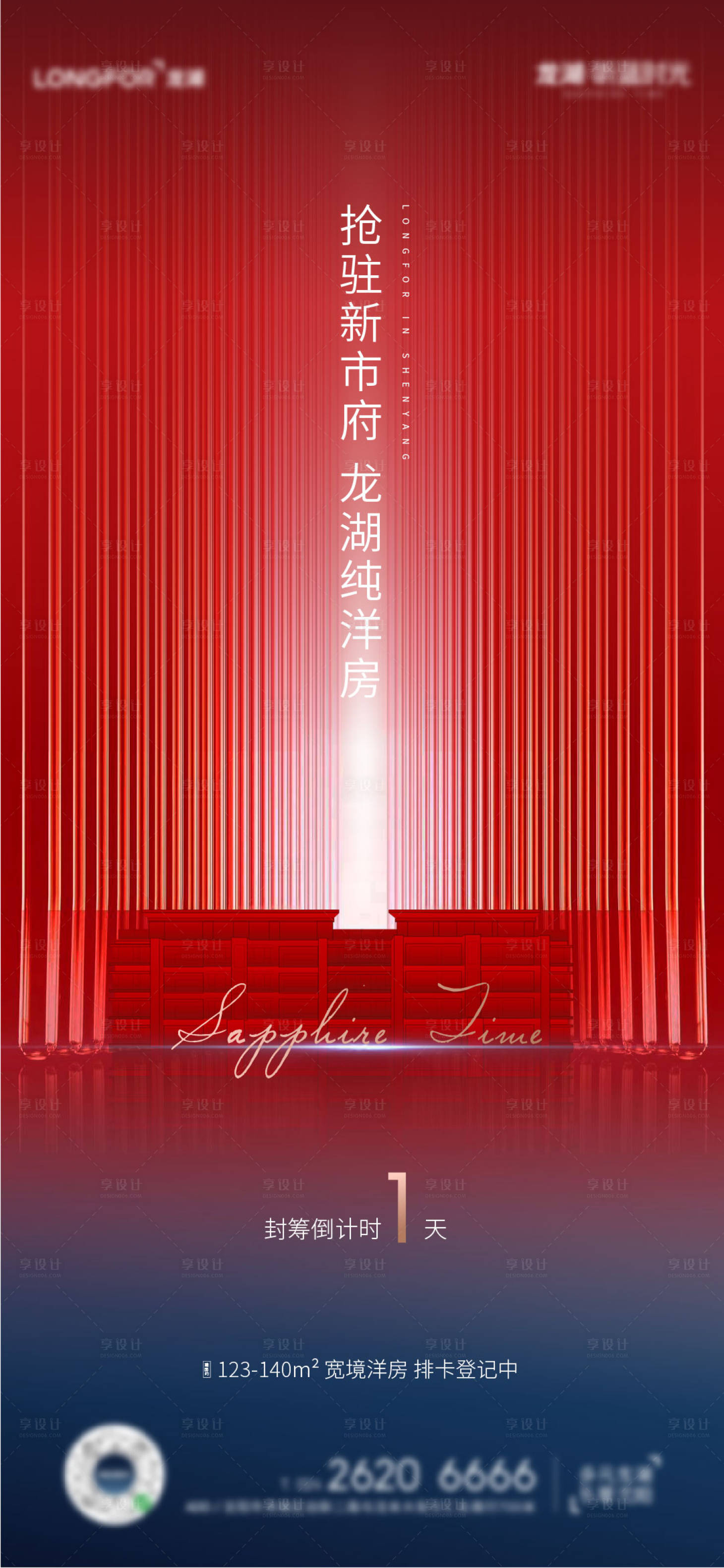源文件下載【享設計】搜索編號：44910006908846920【地產廣告熱銷系列海報】