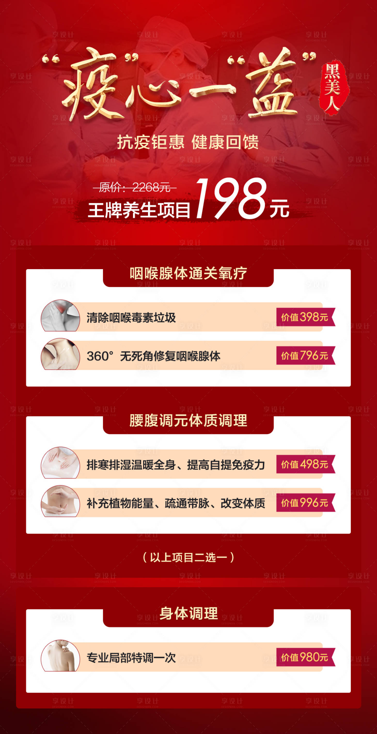 源文件下载【医美美容养生防疫卡海报】编号：41940006829454303