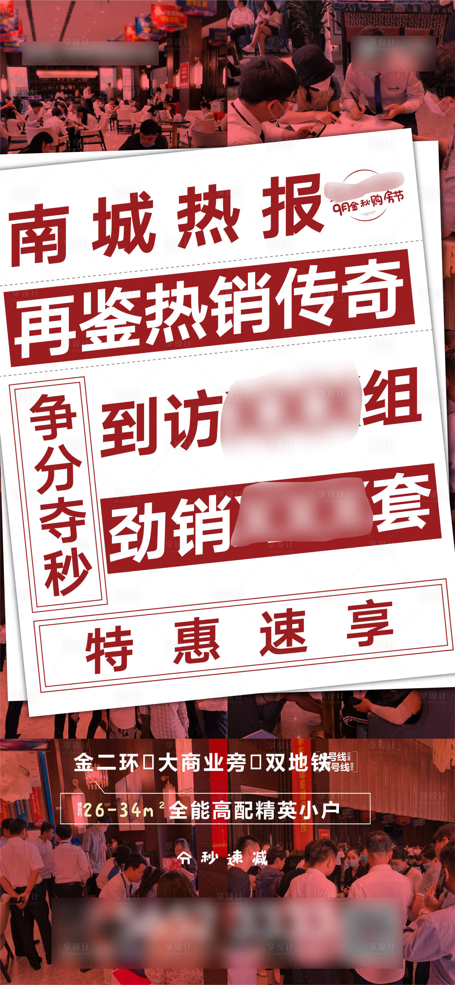 源文件下载【享设计】搜索编号：10480006734416495【地产热销报纸 】