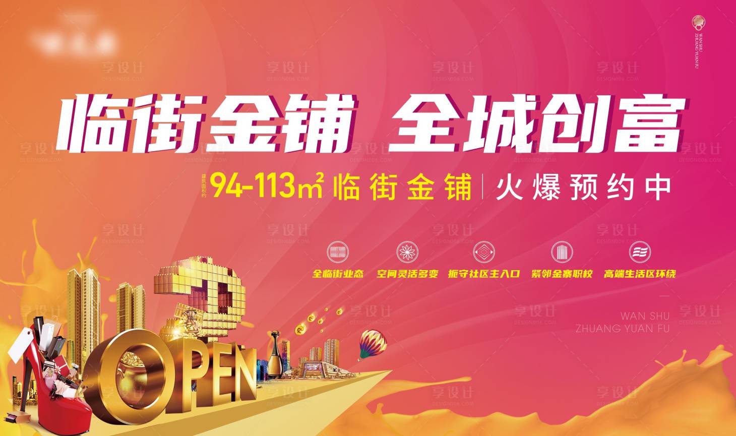 源文件下載【享設計】搜索編號：99890006999258148【商業海報】