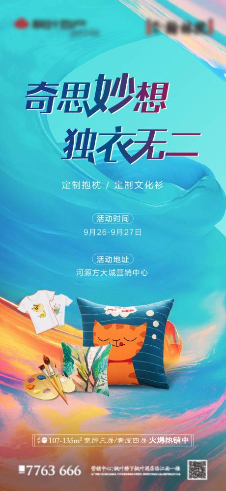 源文件下载【地产文化衫DIY暖场活动海报】编号：70400006960054742