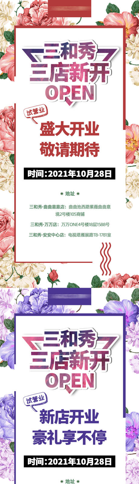 源文件下載【享設(shè)計】搜索編號：48860007015557605【醫(yī)美新店開業(yè)海報】