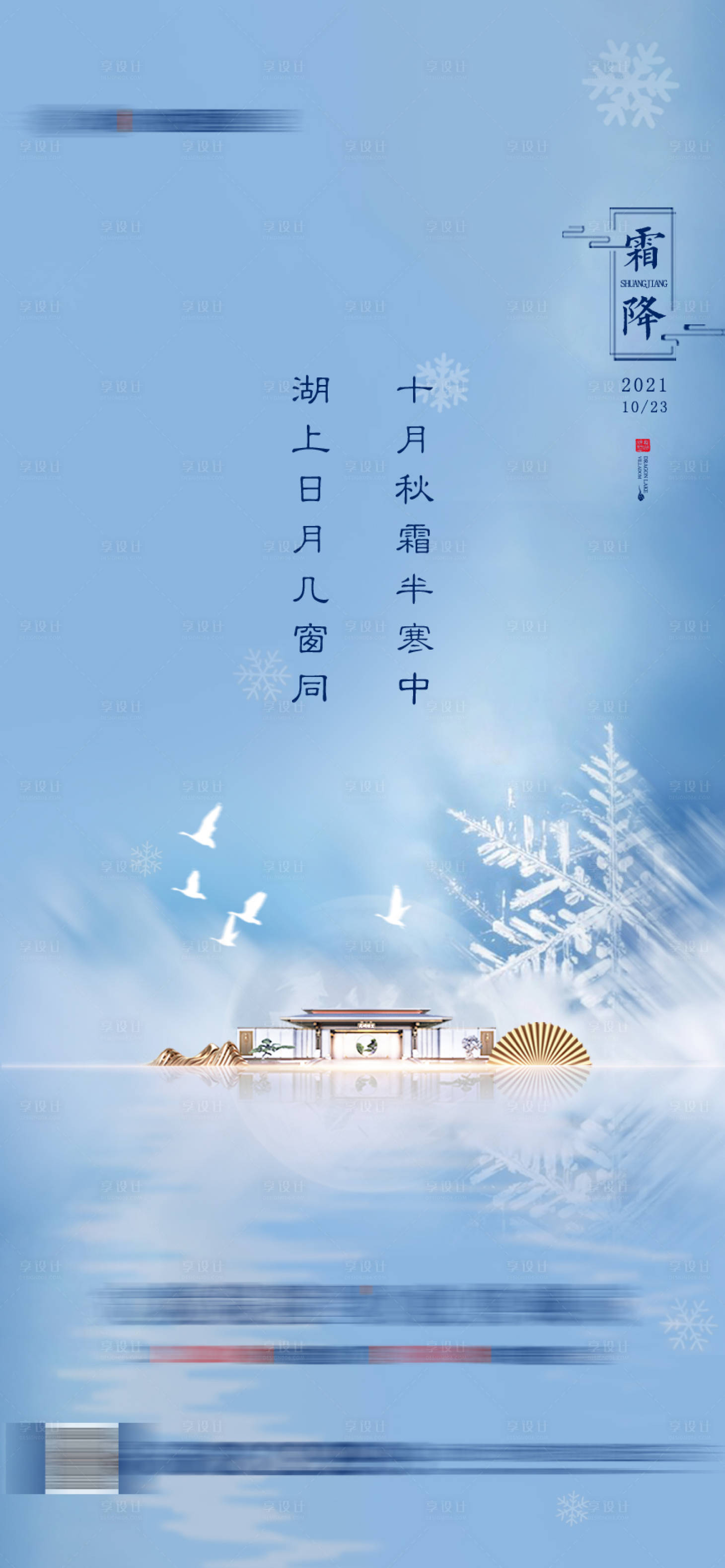 源文件下載【享設計】搜索編號：81100006781528892【霜降】