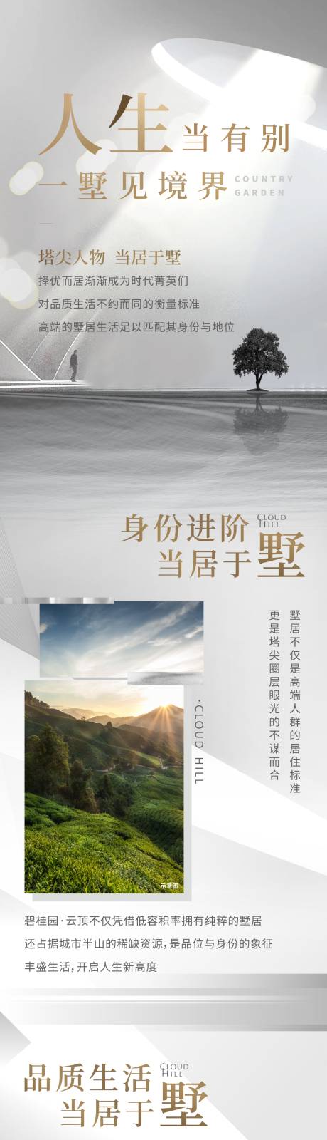 源文件下载【别墅价值点长图】编号：76610006817533220