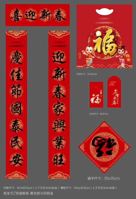 源文件下載【春節(jié)大禮包 對聯(lián) 紅包】編號：90740006711138814