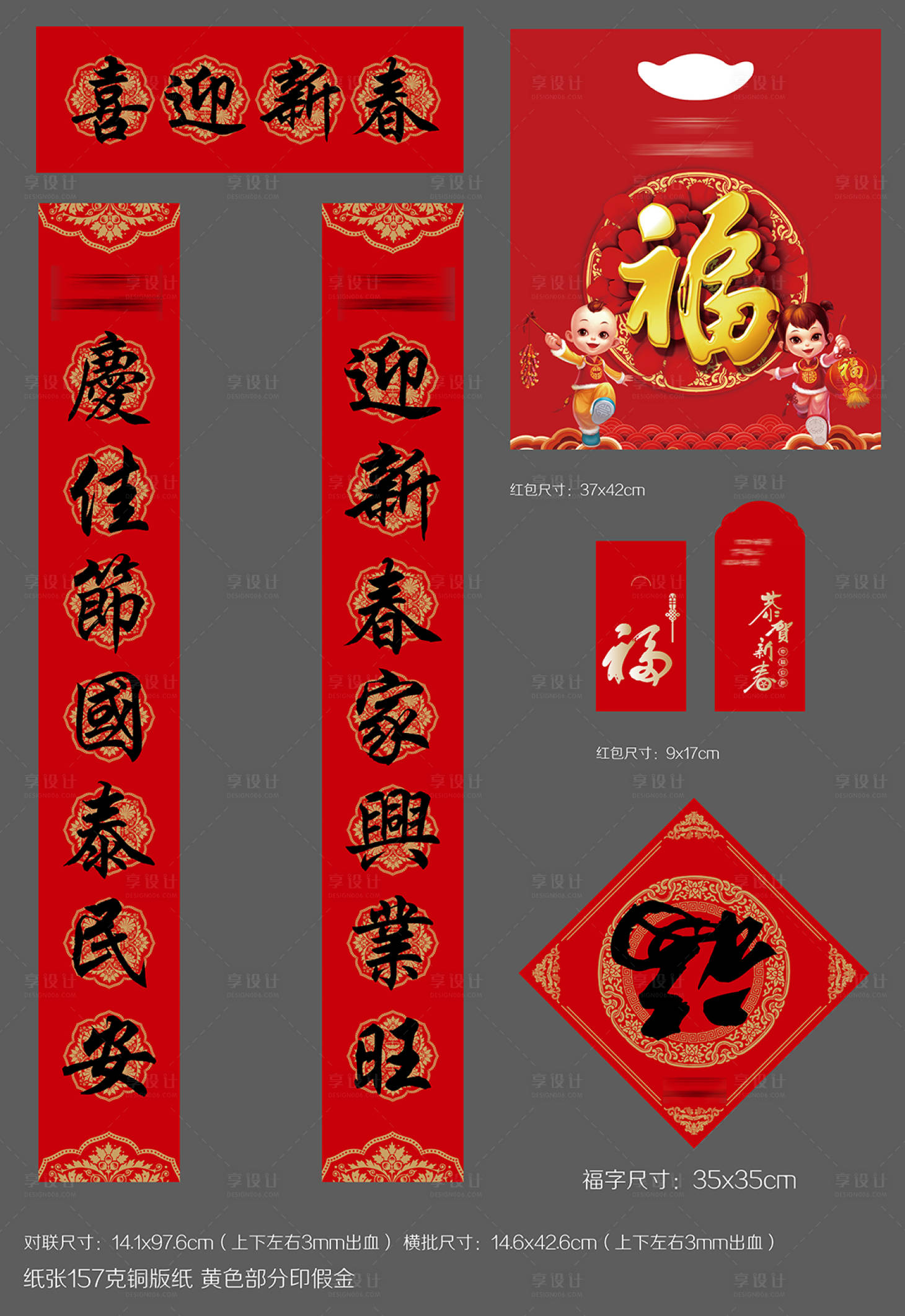 源文件下載【享設計】搜索編號：90740006711138814【春節大禮包 對聯 紅包】