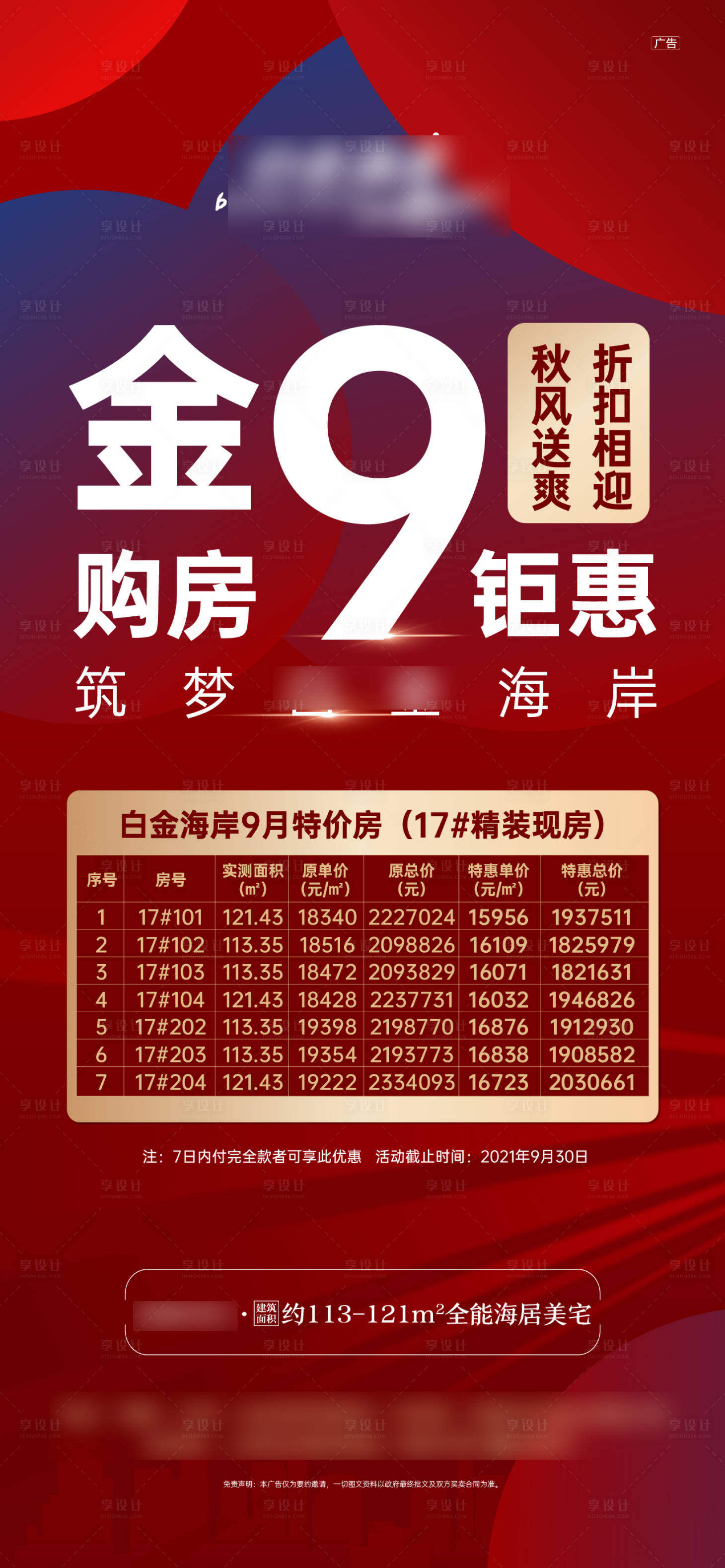 源文件下载【特价房房地产海报】编号：24820006752993661